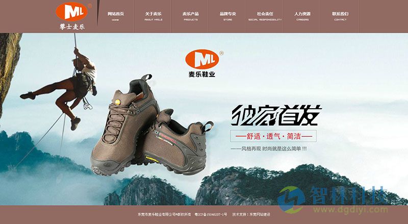 签约麦乐鞋业网站改版项目