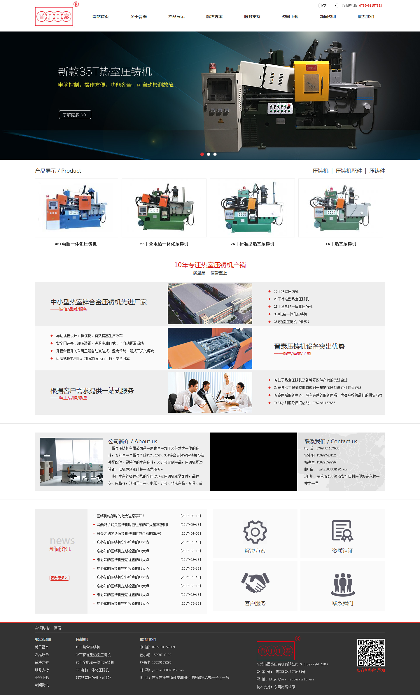 东莞市晋泰压铸机有限公司